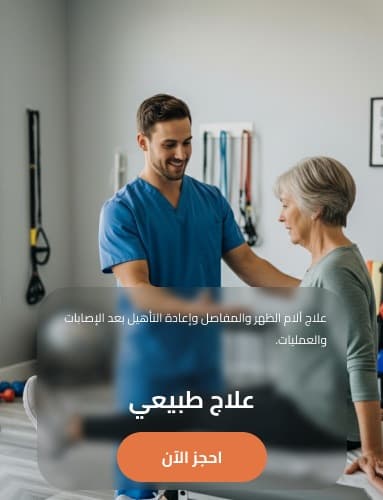 العلاج الطبيعي وتأهيل الرياضيين